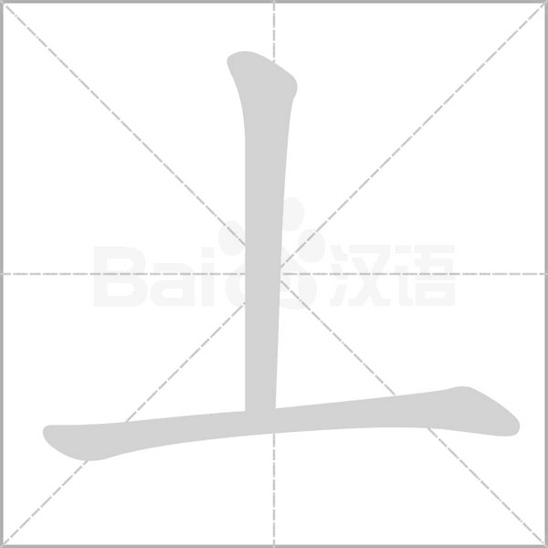 笔顺动画