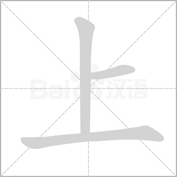 笔顺动画