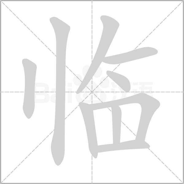 笔顺动画