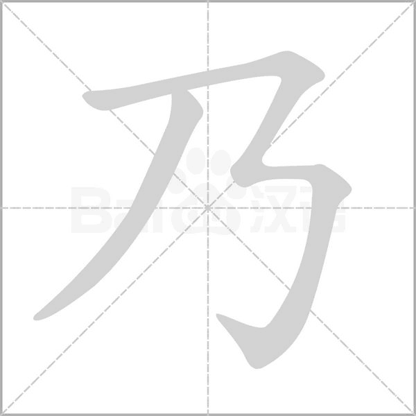 笔顺动画
