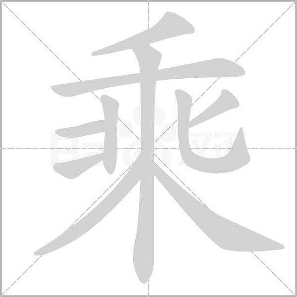 笔顺动画