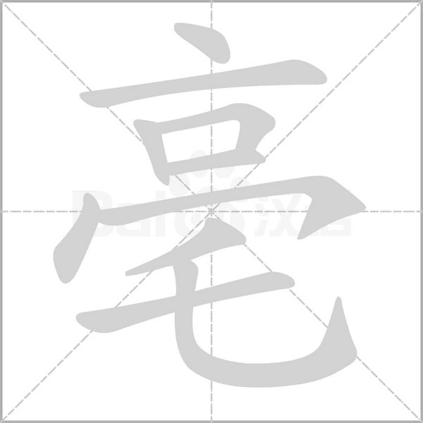 笔顺动画