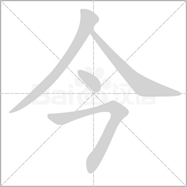 笔顺动画