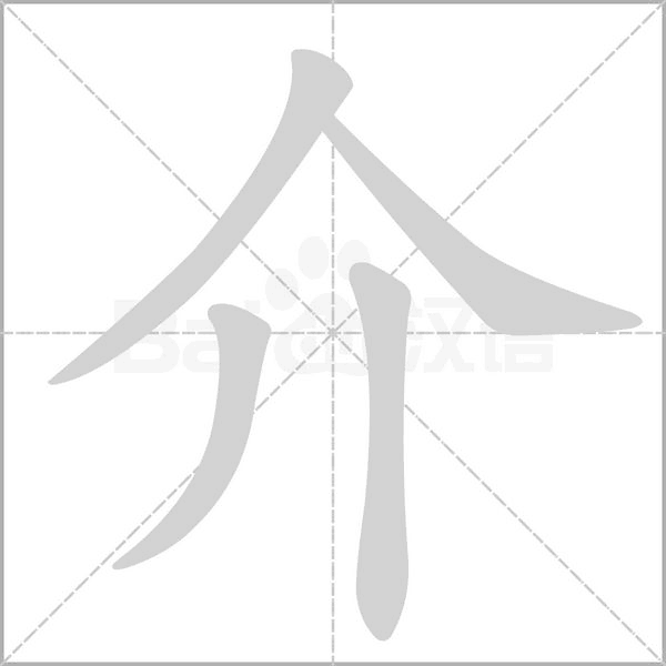 笔顺动画