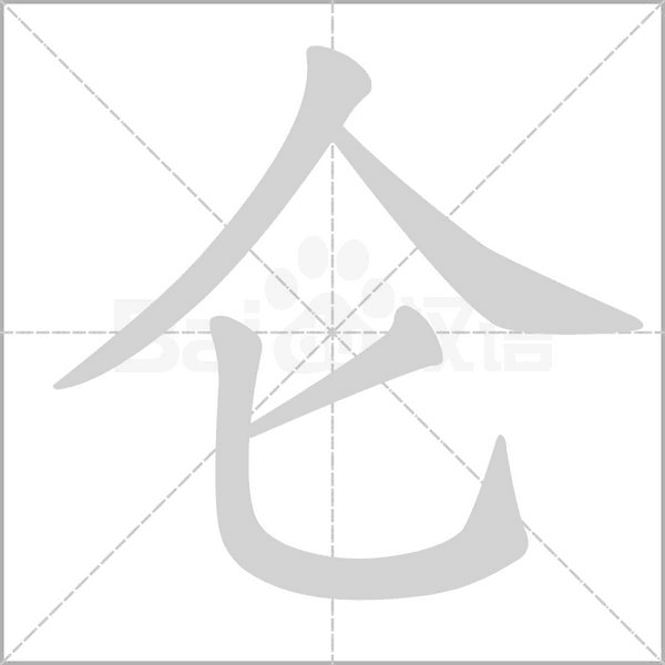 笔顺动画