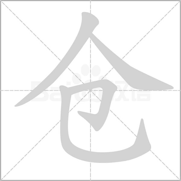 笔顺动画