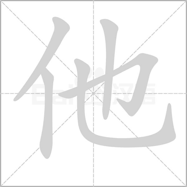 笔顺动画