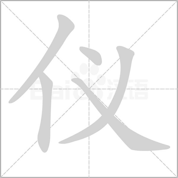 笔顺动画