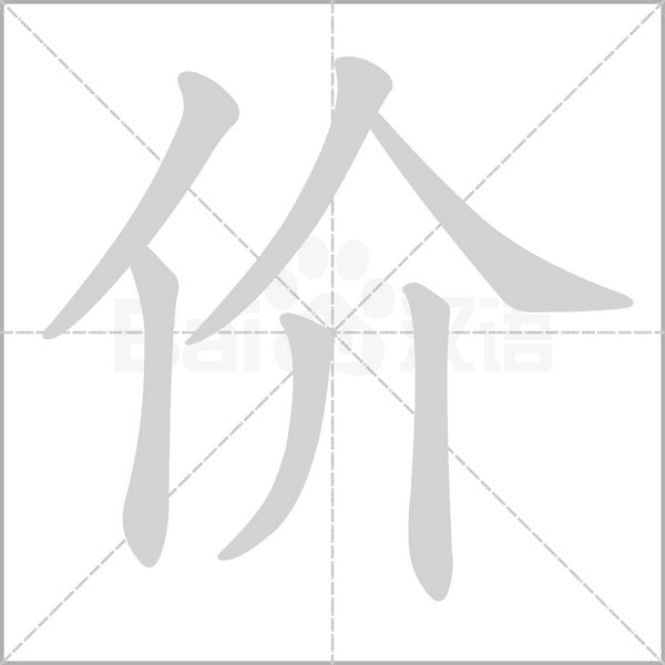 笔顺动画