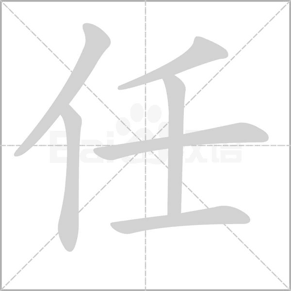笔顺动画