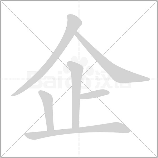 笔顺动画