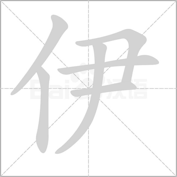 笔顺动画