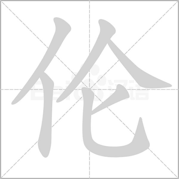 笔顺动画