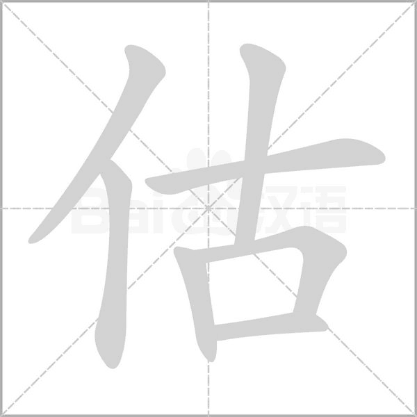 笔顺动画