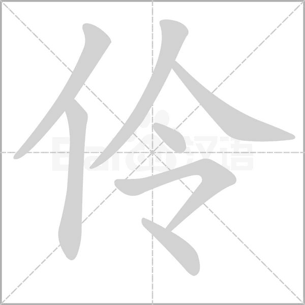 笔顺动画