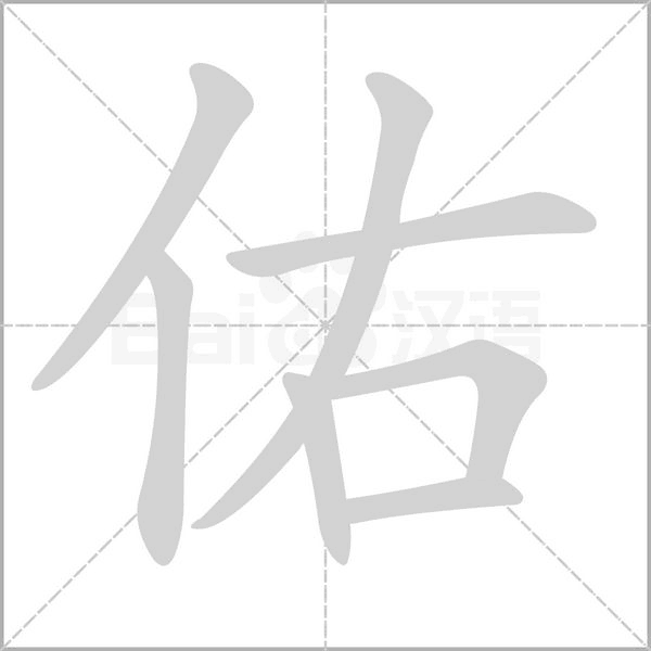 笔顺动画