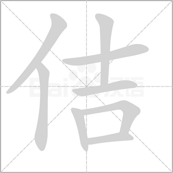 笔顺动画
