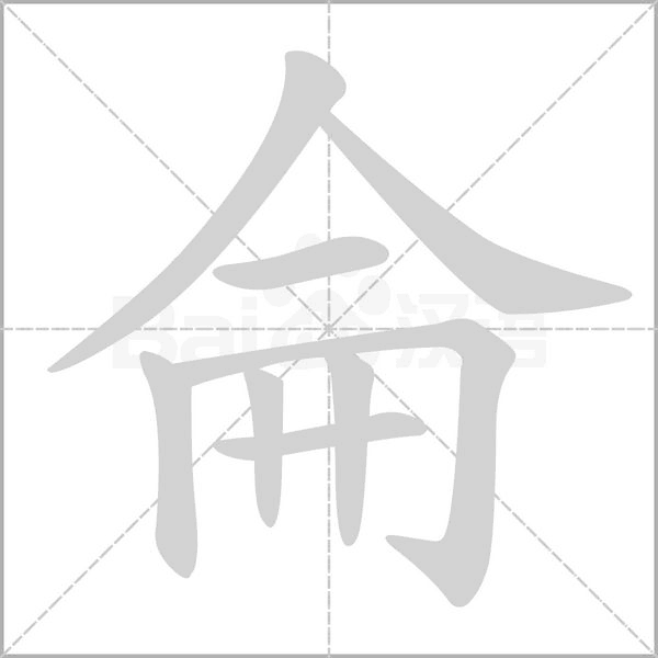 笔顺动画