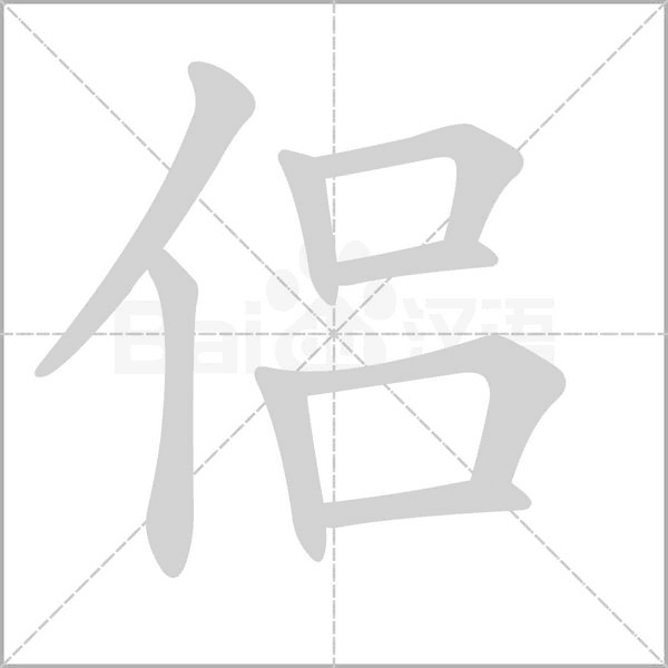 笔顺动画