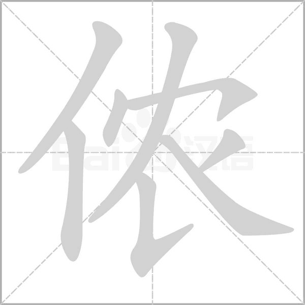 笔顺动画