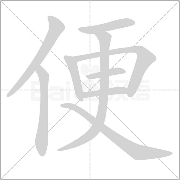笔顺动画