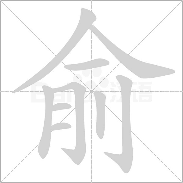 笔顺动画