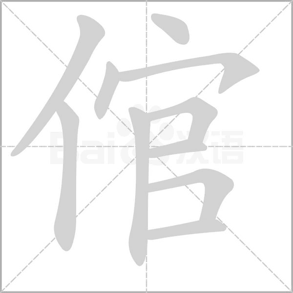 笔顺动画