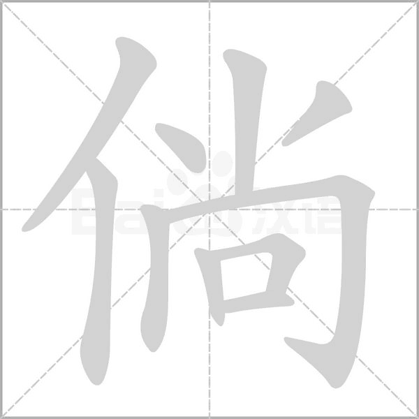 笔顺动画