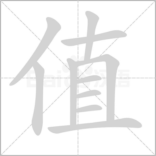 笔顺动画
