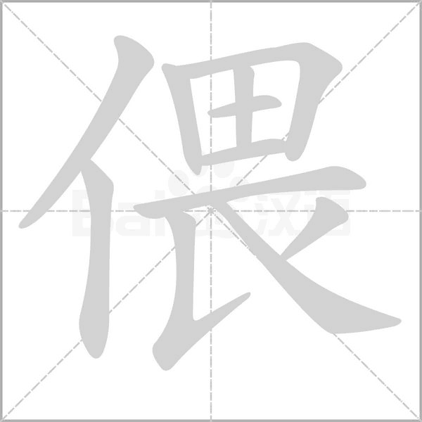 笔顺动画