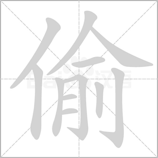 笔顺动画