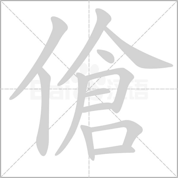 笔顺动画