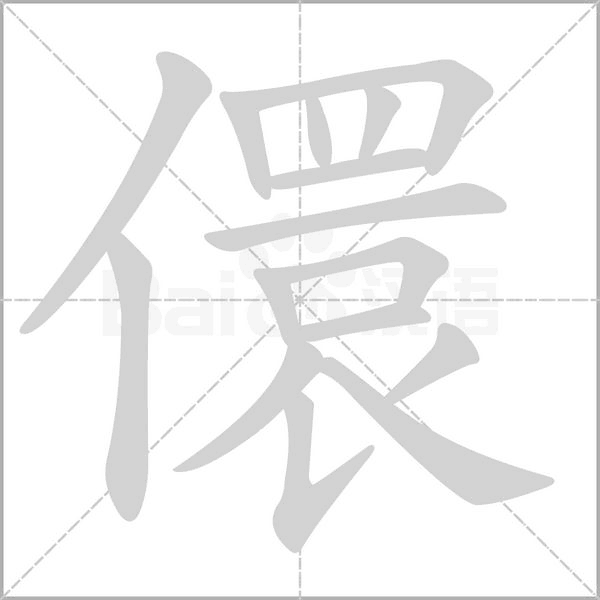 笔顺动画