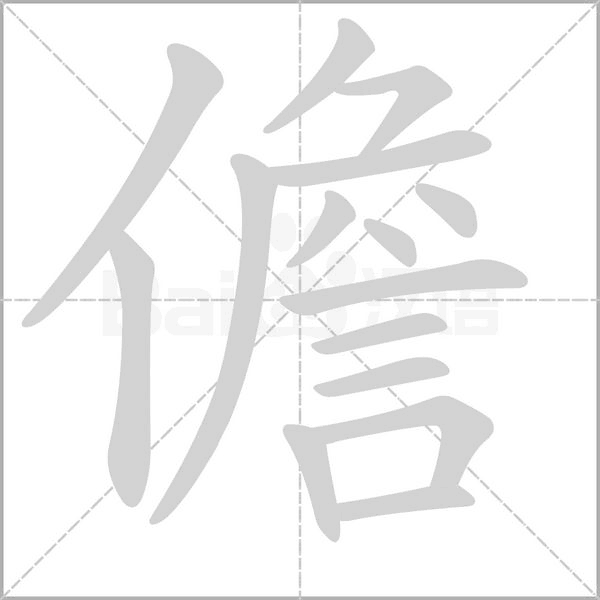 笔顺动画