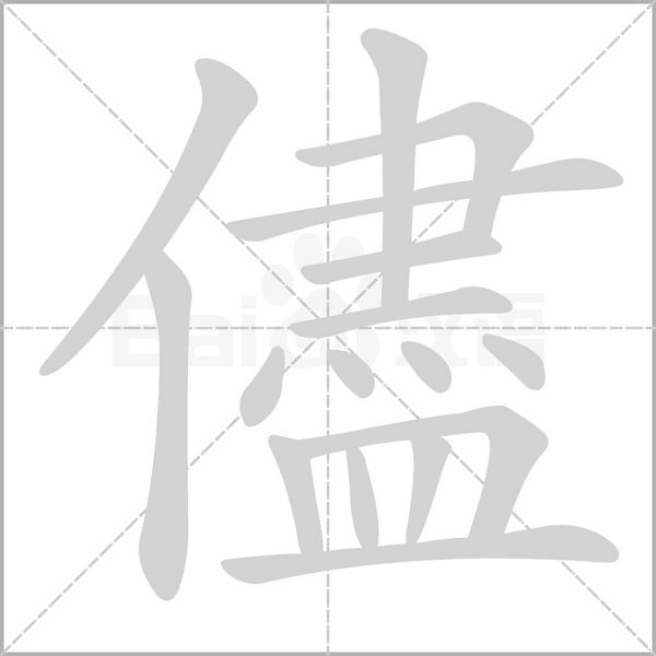 笔顺动画