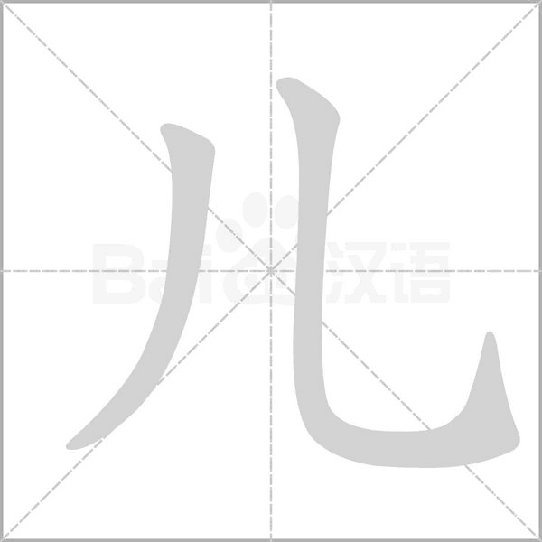 笔顺动画