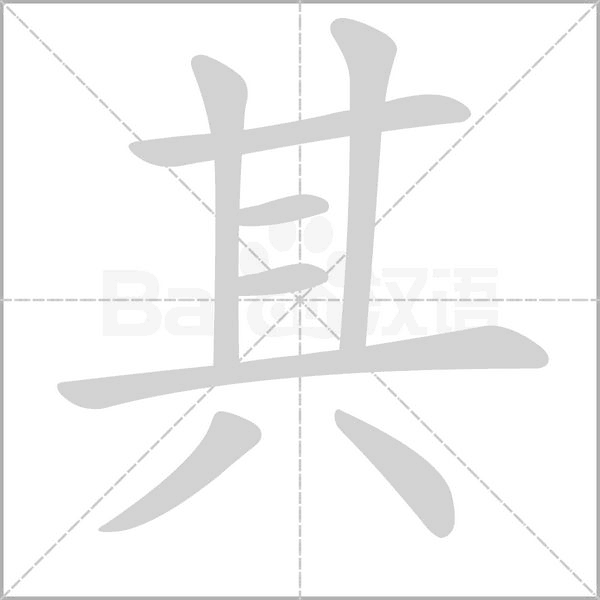 笔顺动画