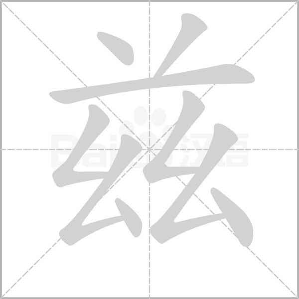 笔顺动画
