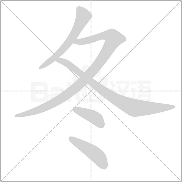 笔顺动画