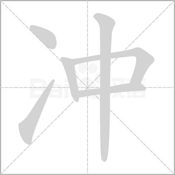 笔顺动画