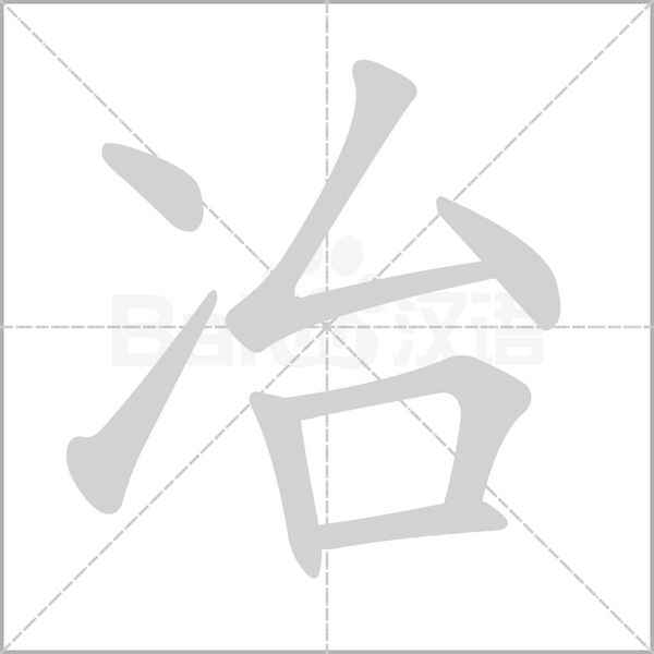 笔顺动画