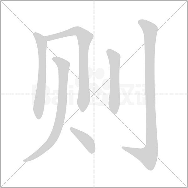 笔顺动画