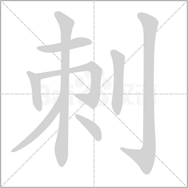 笔顺动画
