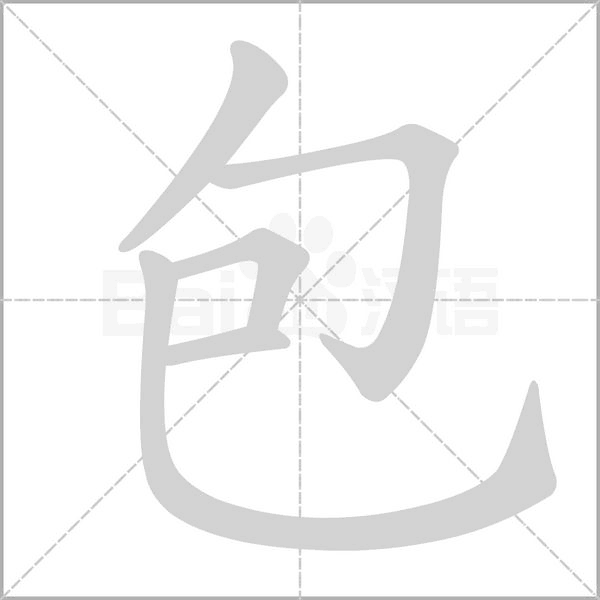 笔顺动画