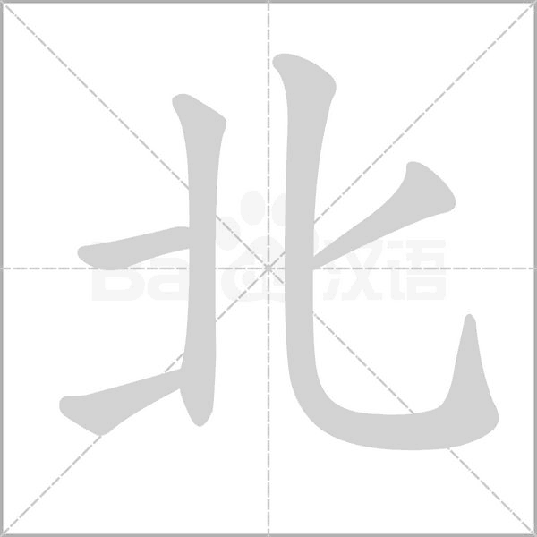 笔顺动画