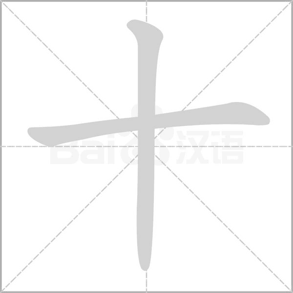 笔顺动画