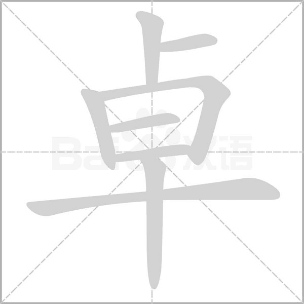 笔顺动画
