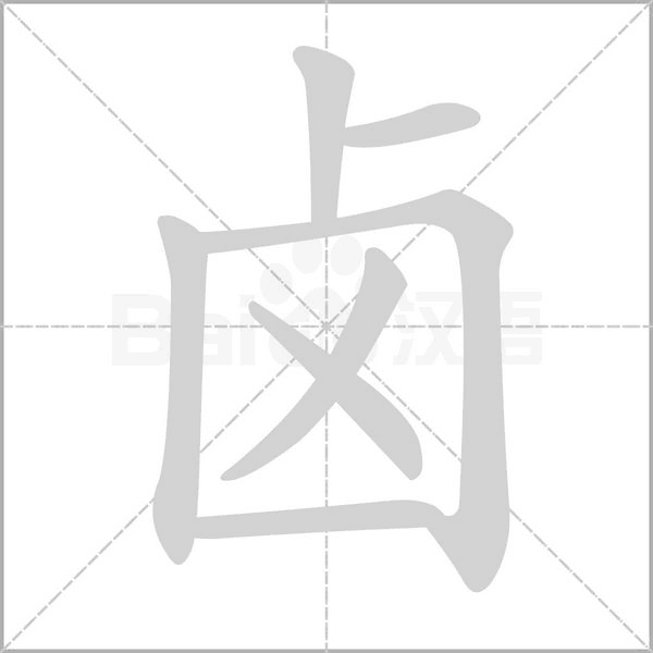 笔顺动画