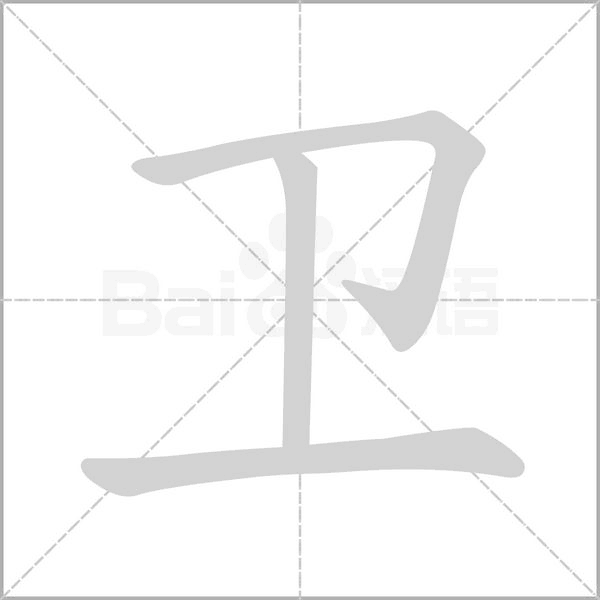 笔顺动画