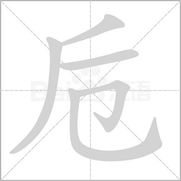 笔顺动画